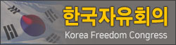 한국자유회의