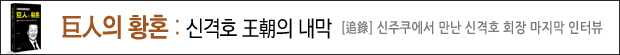 巨人의 황혼