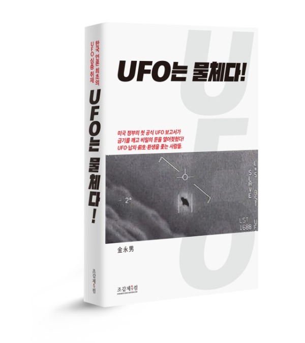UFO_cube_s.jpg