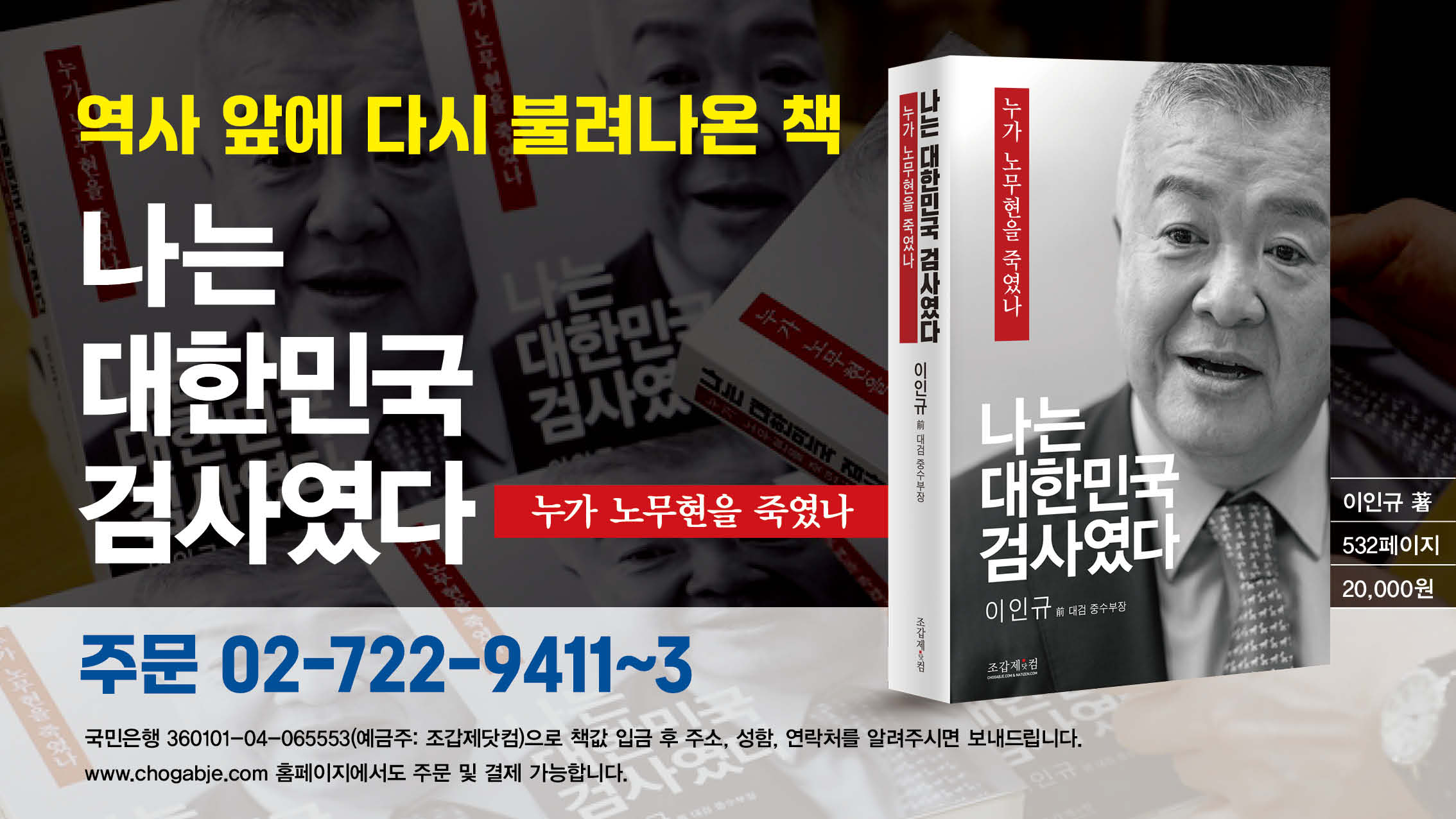 나는 대한민국 검사였다